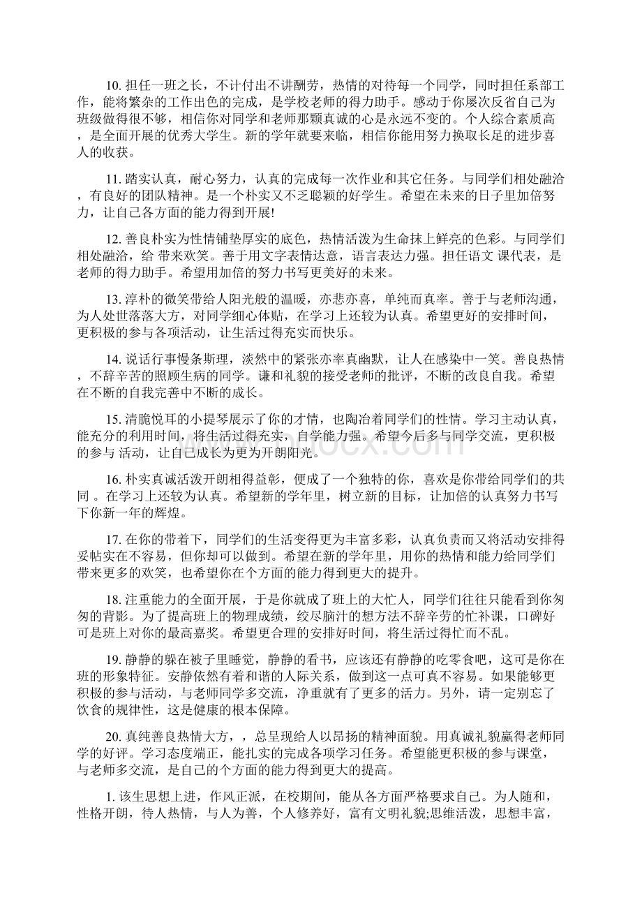 大学学生素质评语.docx_第3页