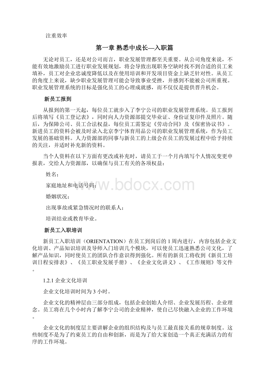 李宁员工职业发展手册Word文档格式.docx_第2页