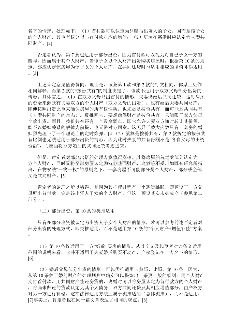 父母购房出资与房产权属认定.docx_第2页