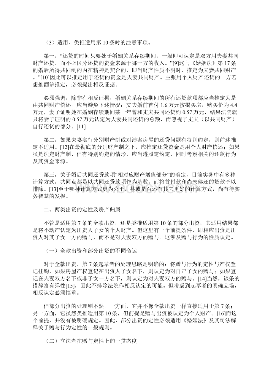 父母购房出资与房产权属认定.docx_第3页