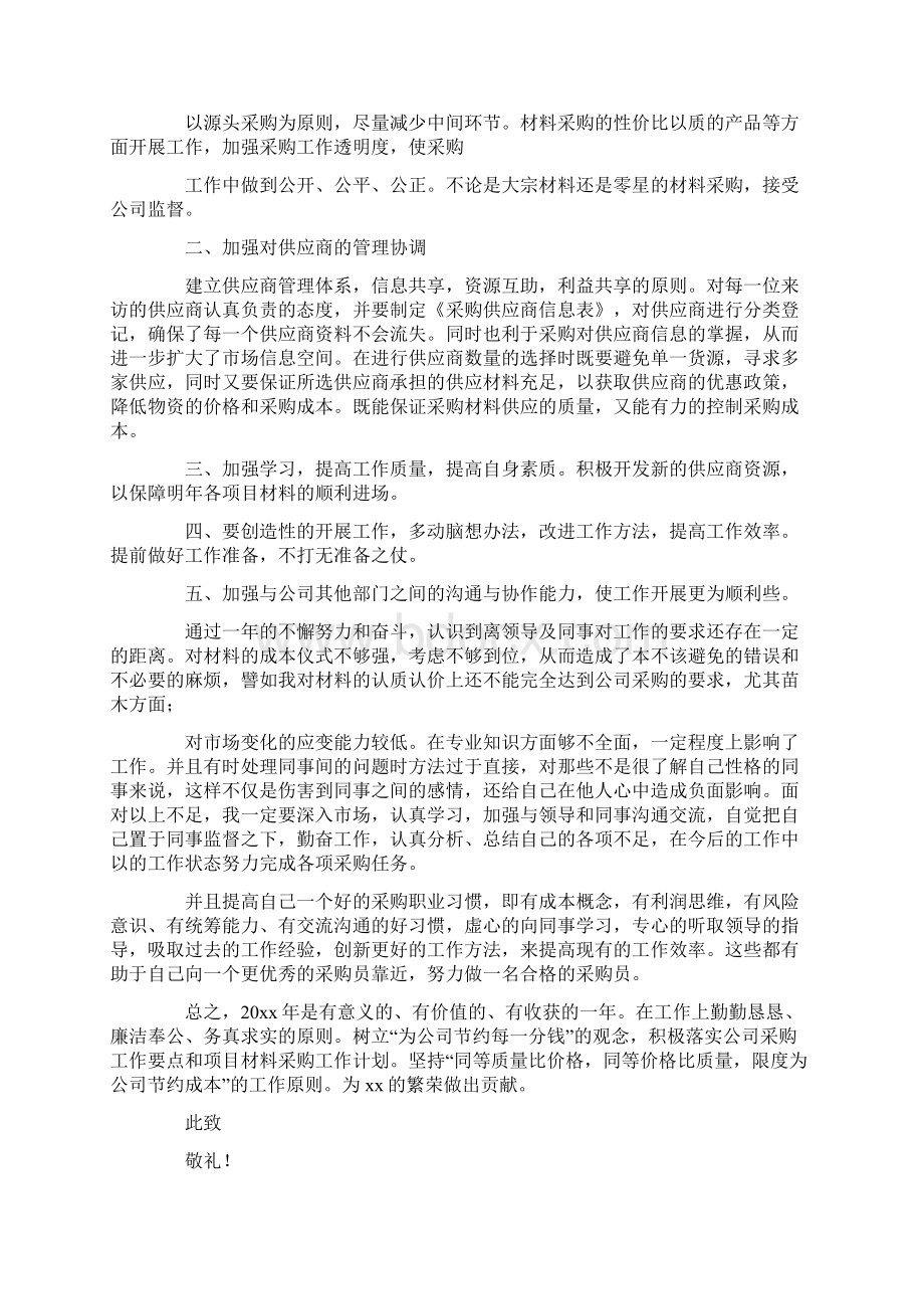 采购经理个人述职报告.docx_第2页