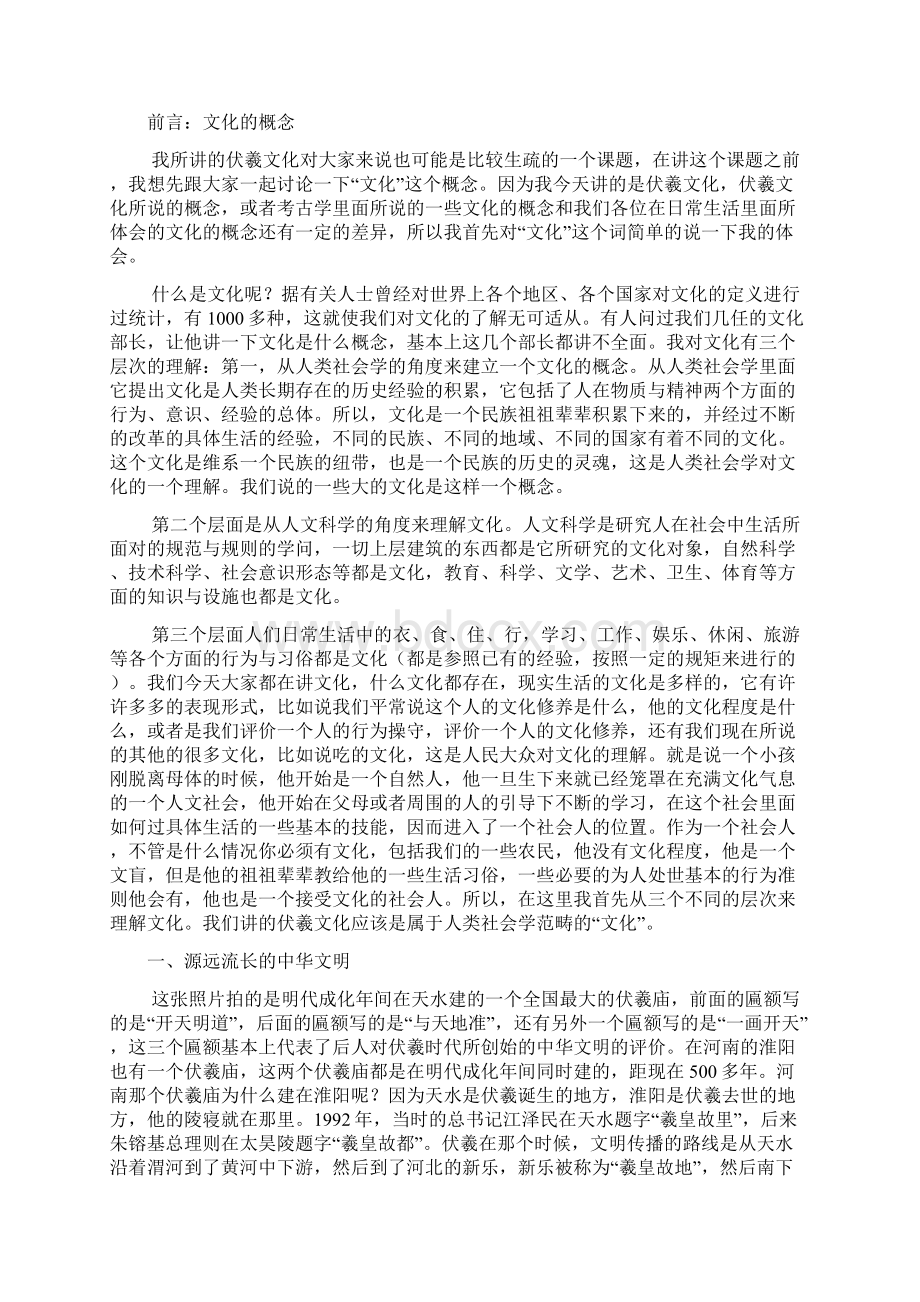 伏羲文化与和谐世界文档格式.docx_第2页