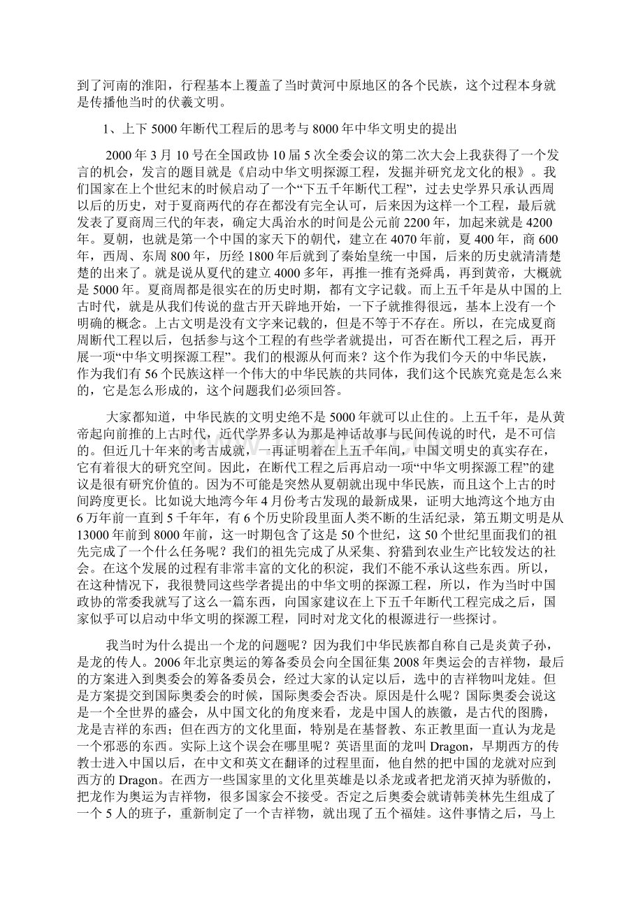 伏羲文化与和谐世界文档格式.docx_第3页