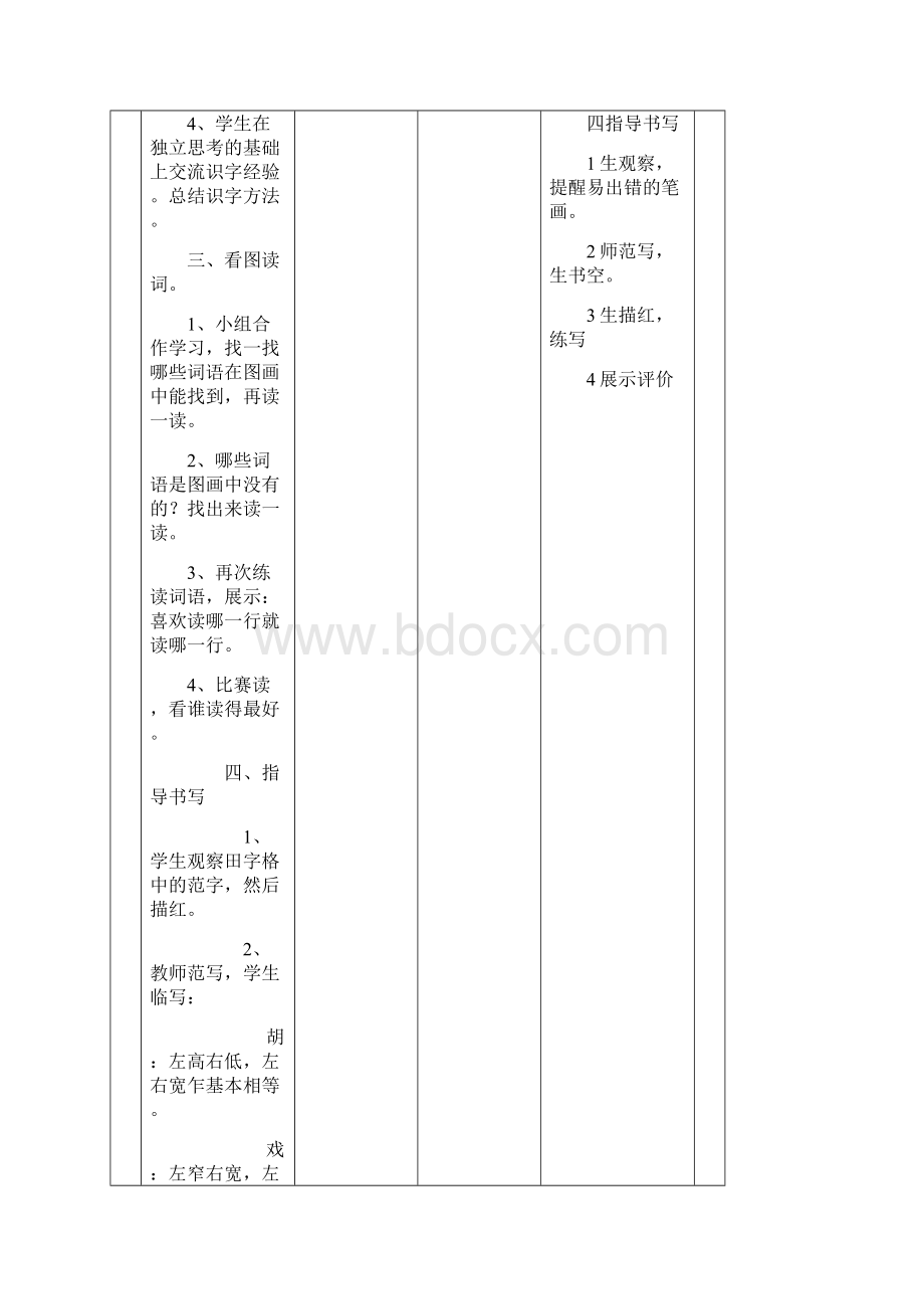 二年级语文上册第二单元二次备课.docx_第3页