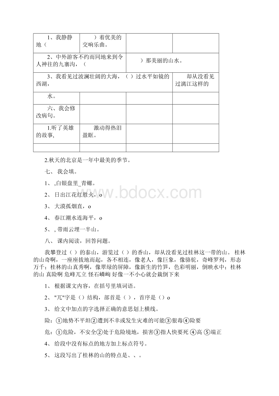 四年级下册复习资料语数英齐docx.docx_第3页