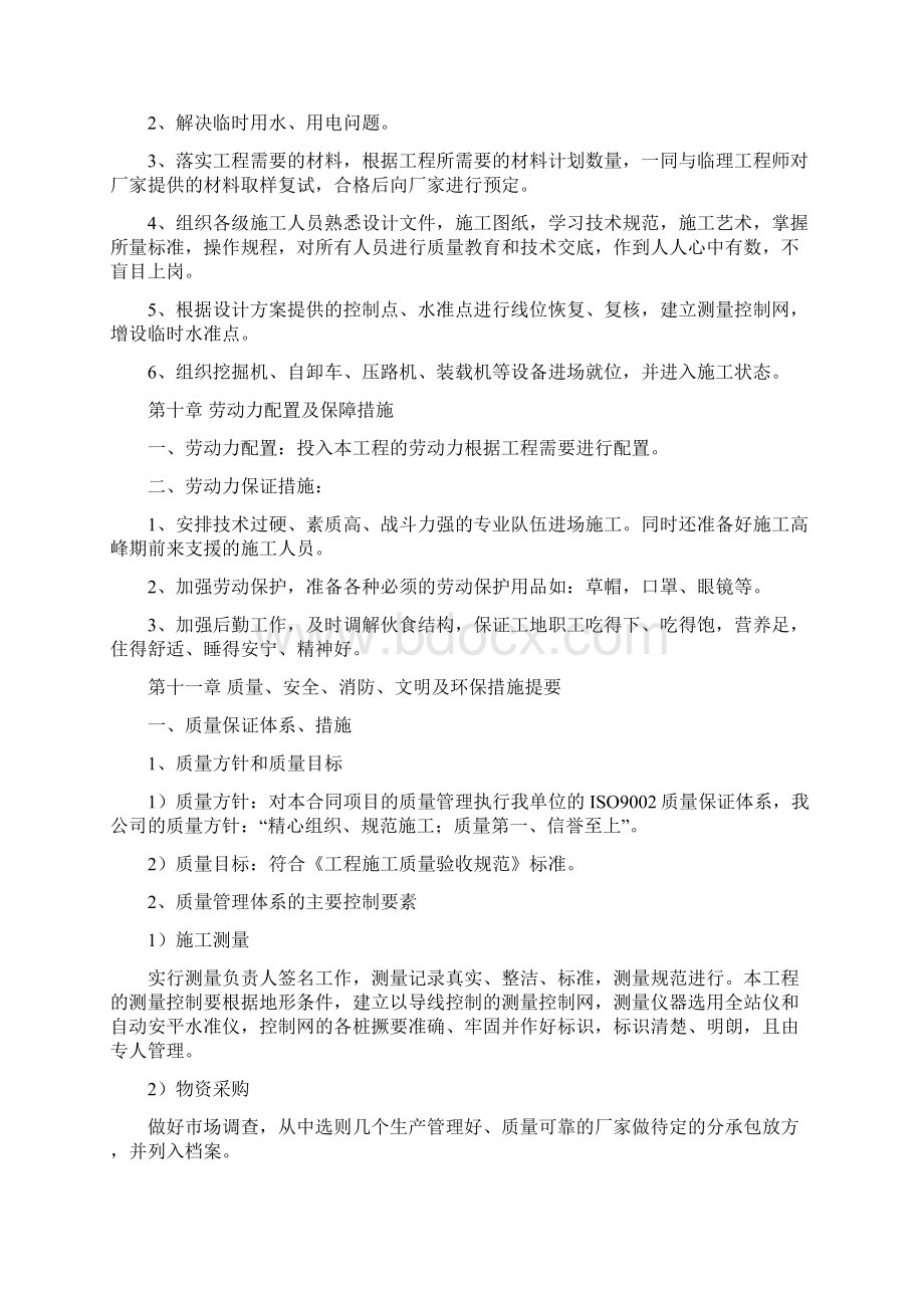 第七章主要施工机具配置.docx_第2页