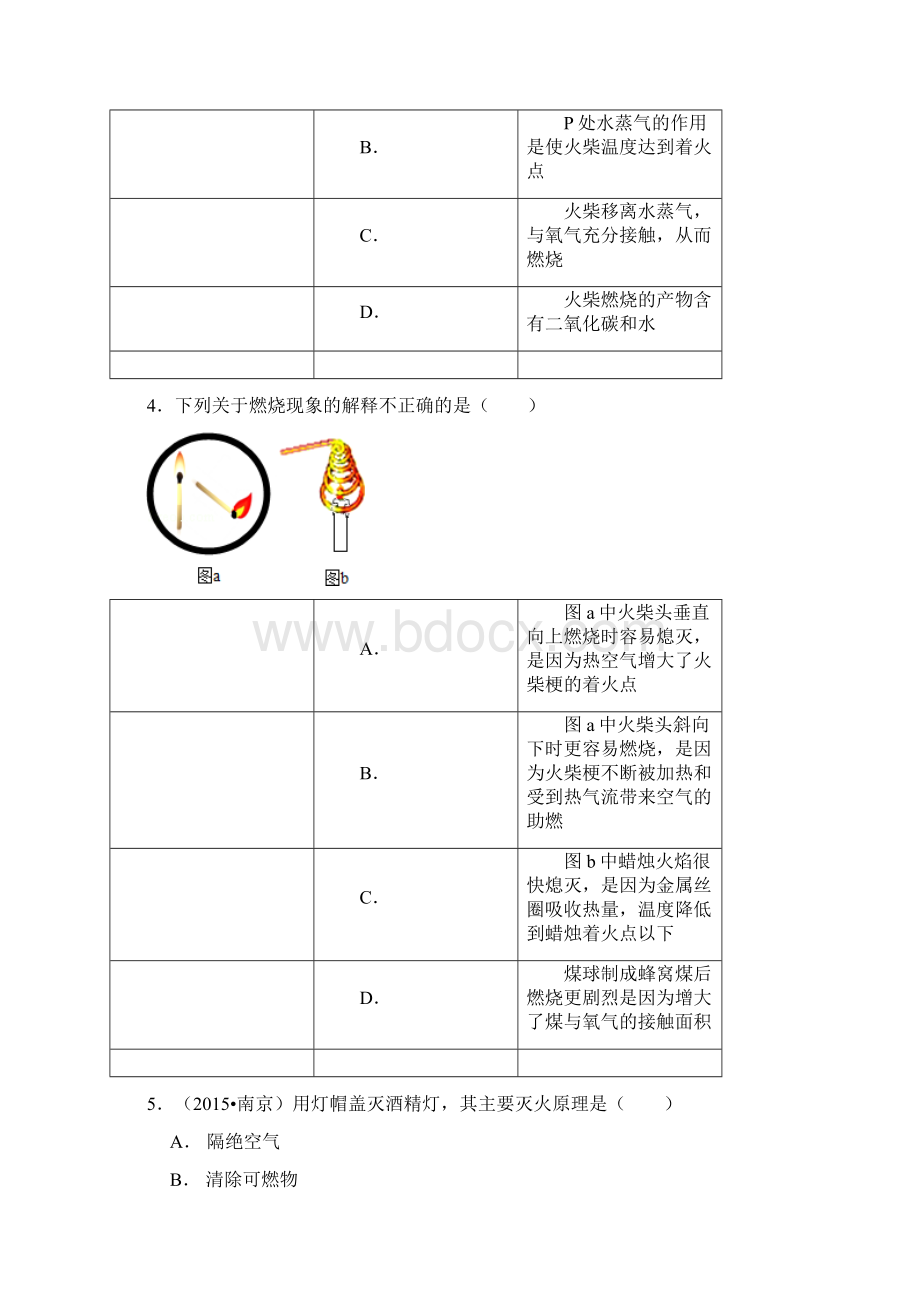 江苏省苏州市中考化学一轮复习练习4《认识化学变化》文档格式.docx_第2页