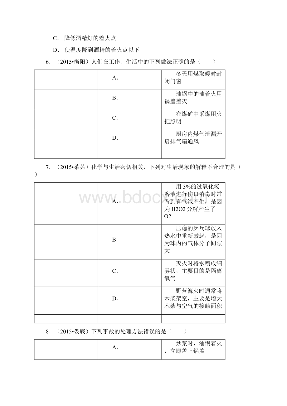 江苏省苏州市中考化学一轮复习练习4《认识化学变化》.docx_第3页