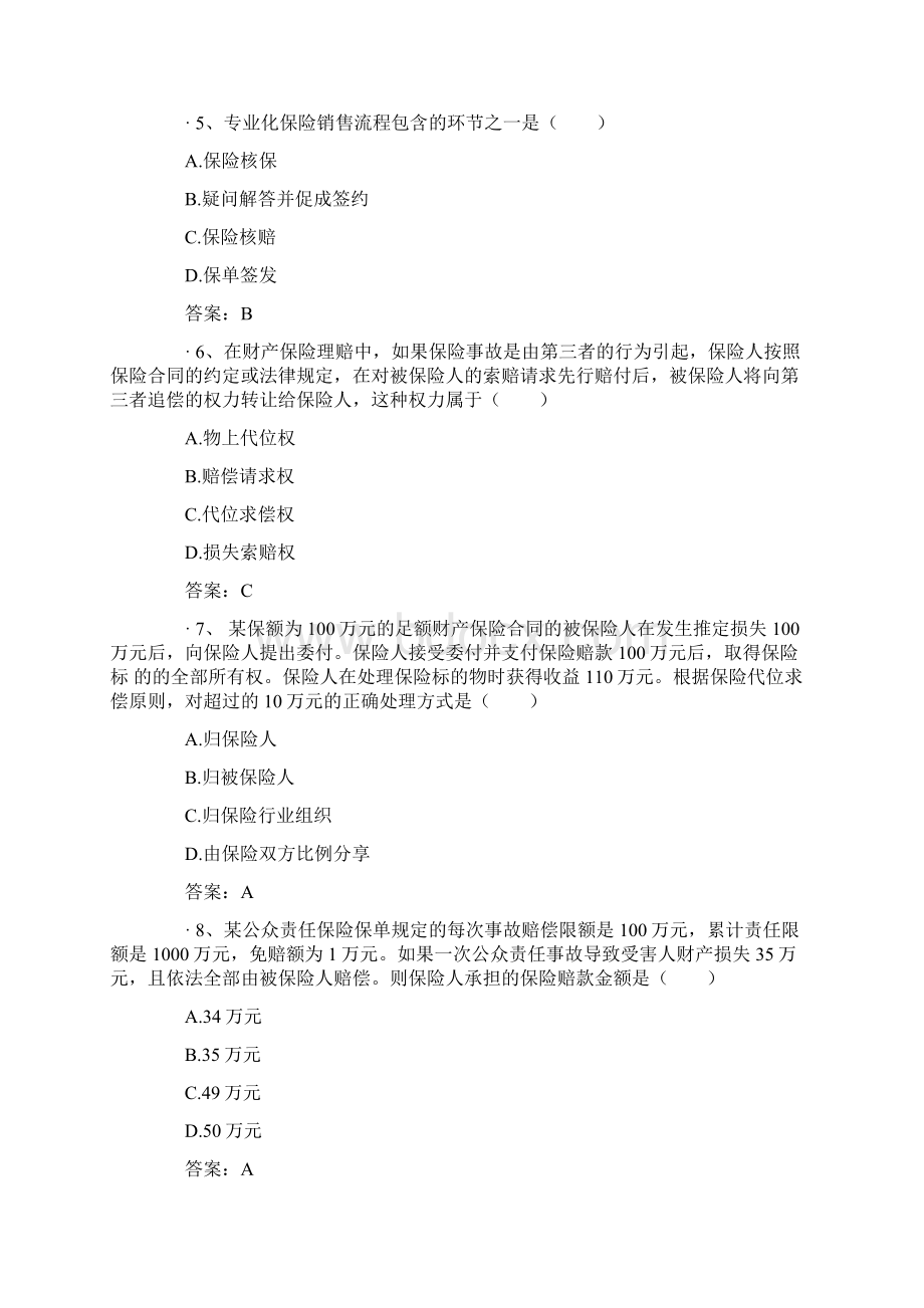 保险从业资格考试最新模拟卷9Word格式.docx_第2页