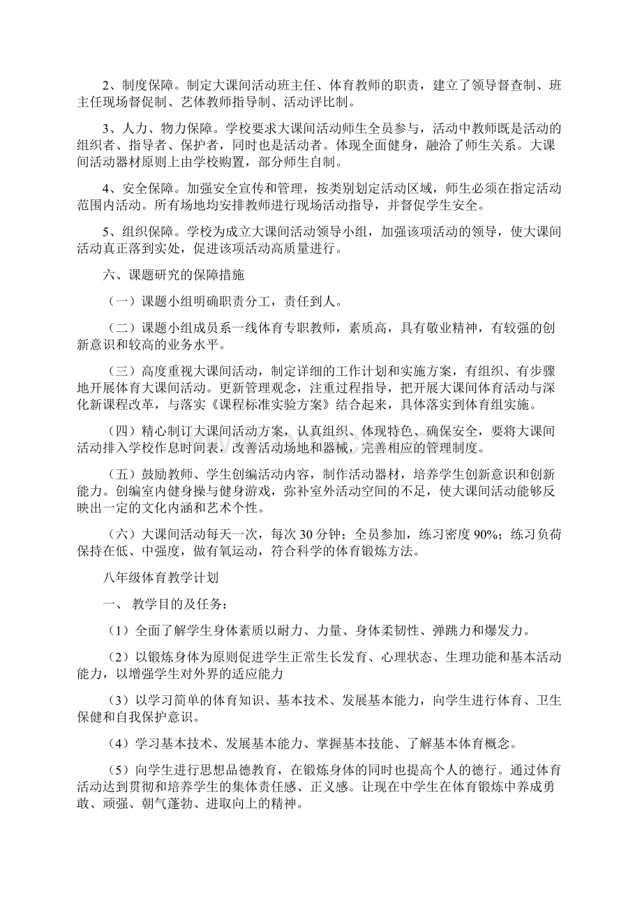 体育课题开题报告总结归纳.docx_第3页