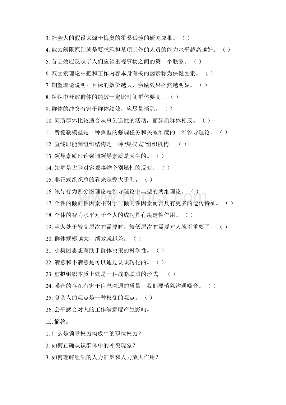 组织综合练习题DOC.docx_第2页