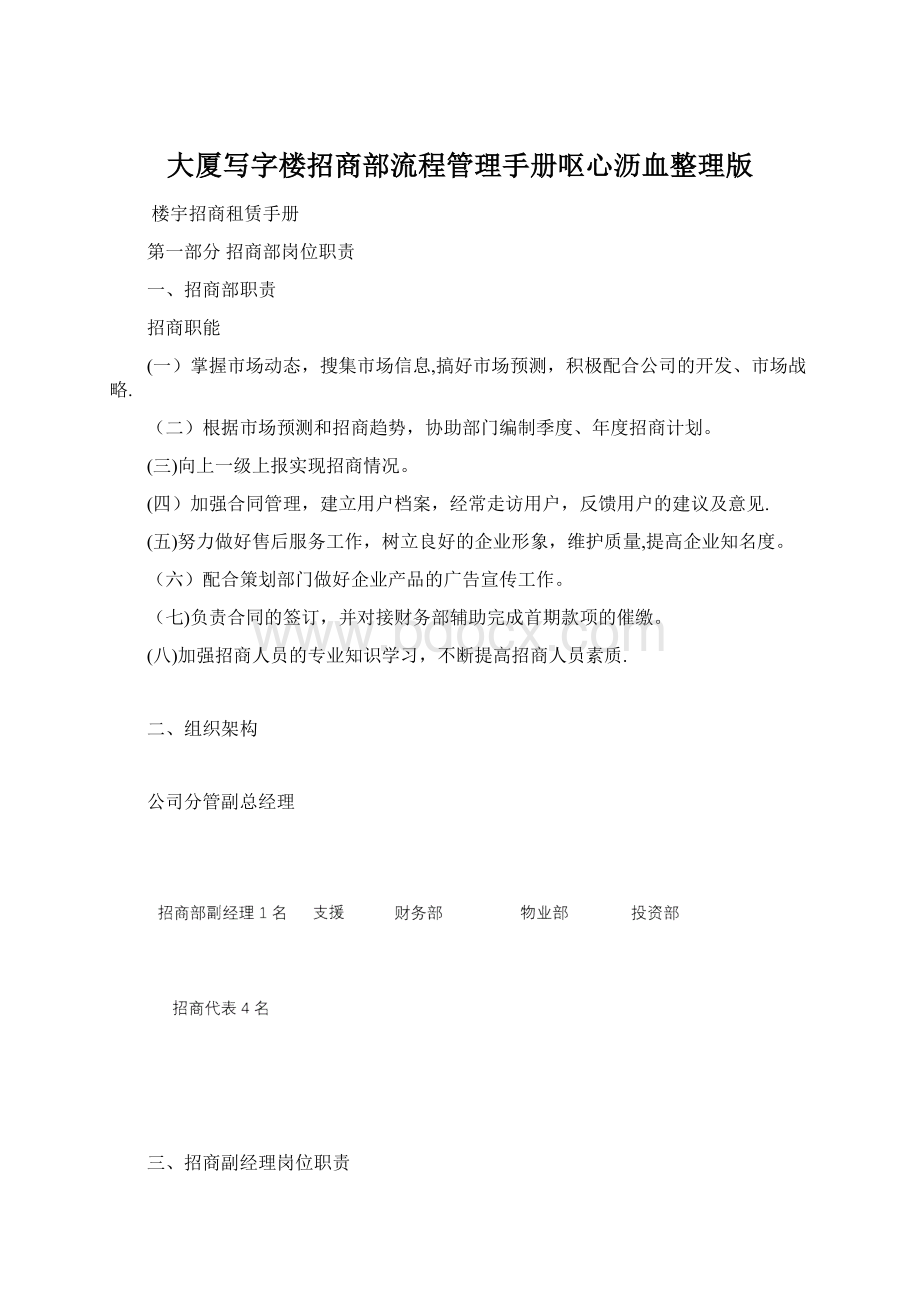 大厦写字楼招商部流程管理手册呕心沥血整理版.docx