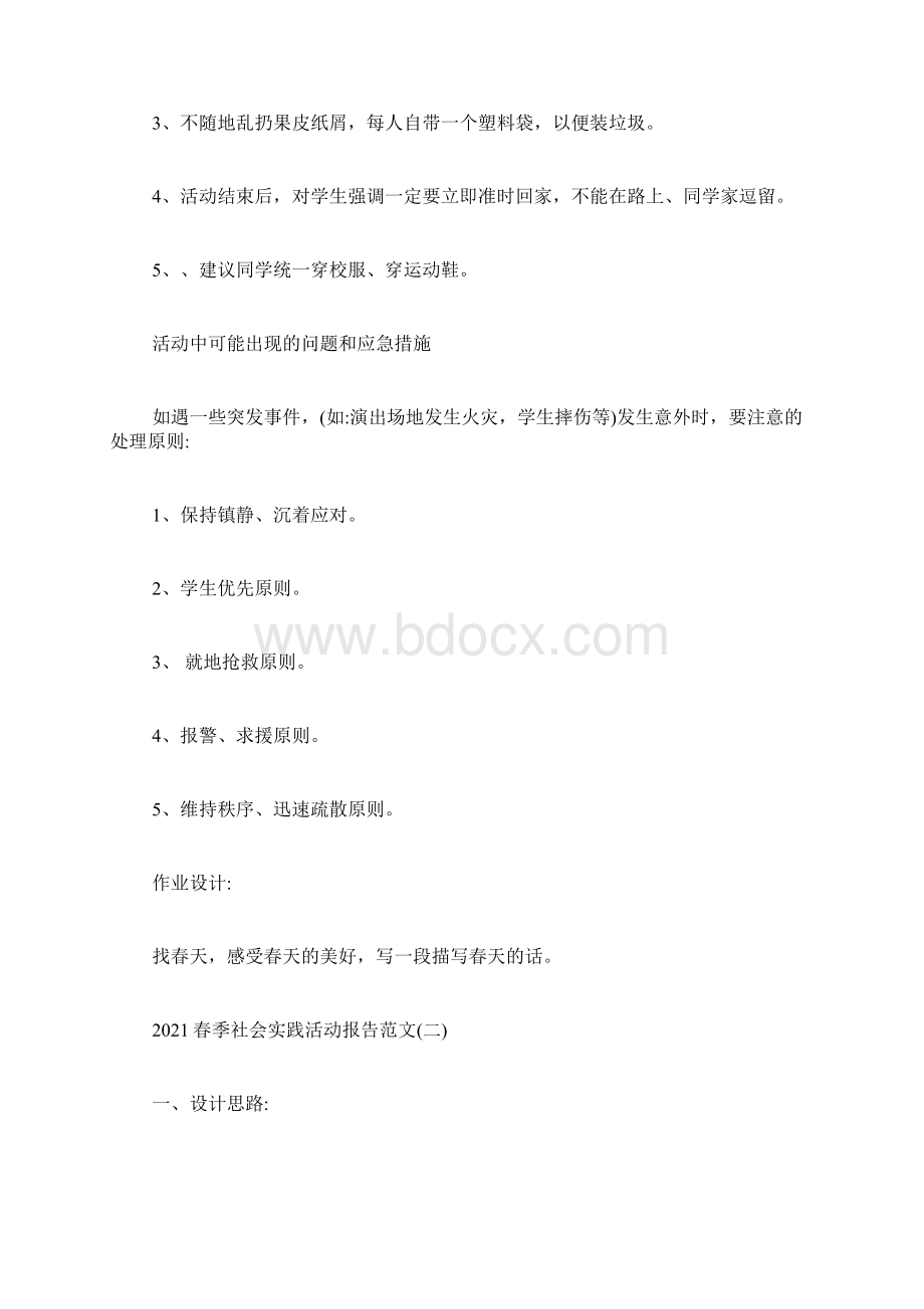 春季社会实践活动报告范文5篇Word文档格式.docx_第3页