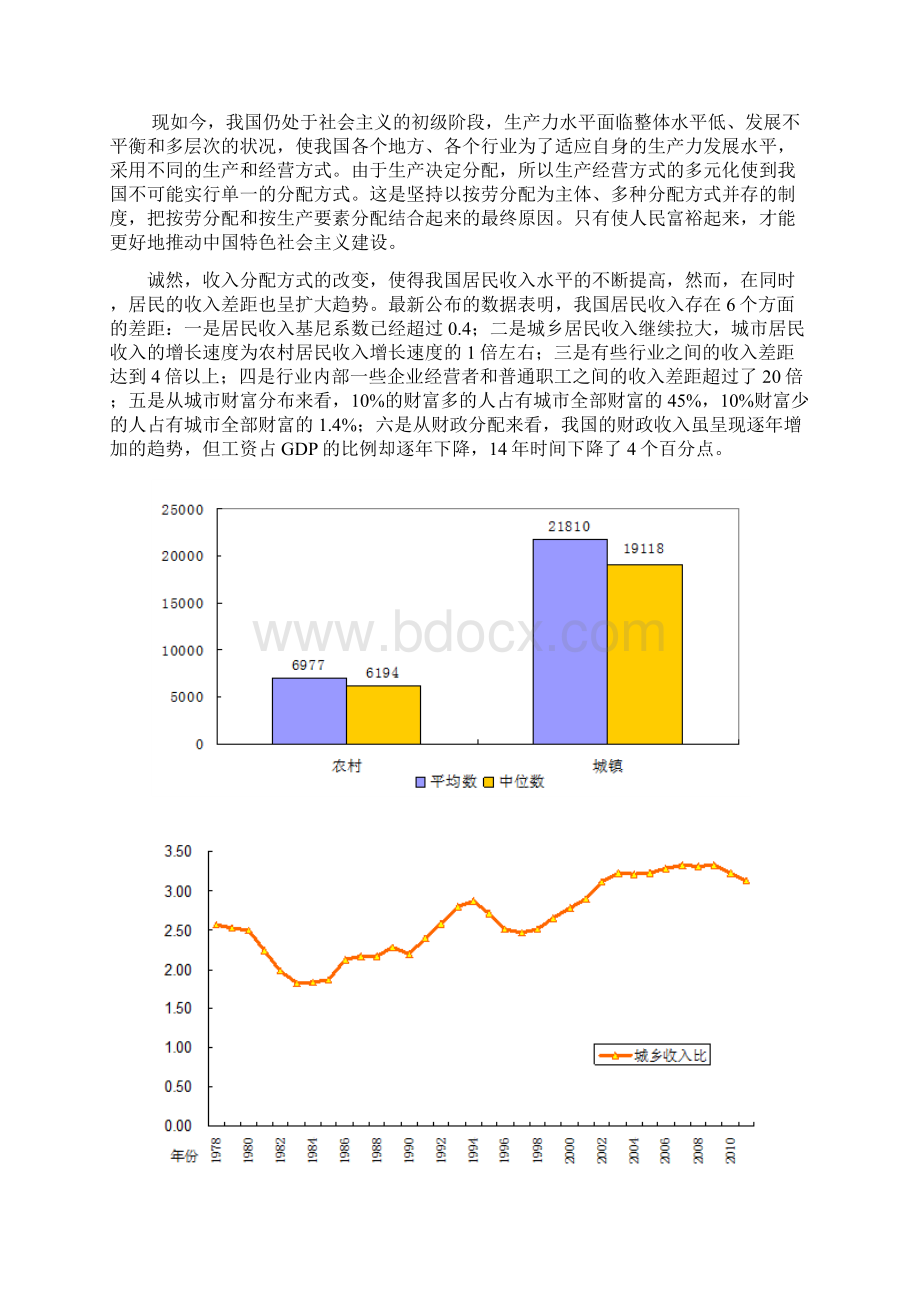 政经讨论之贫富差距中国差距Word文档下载推荐.docx_第2页