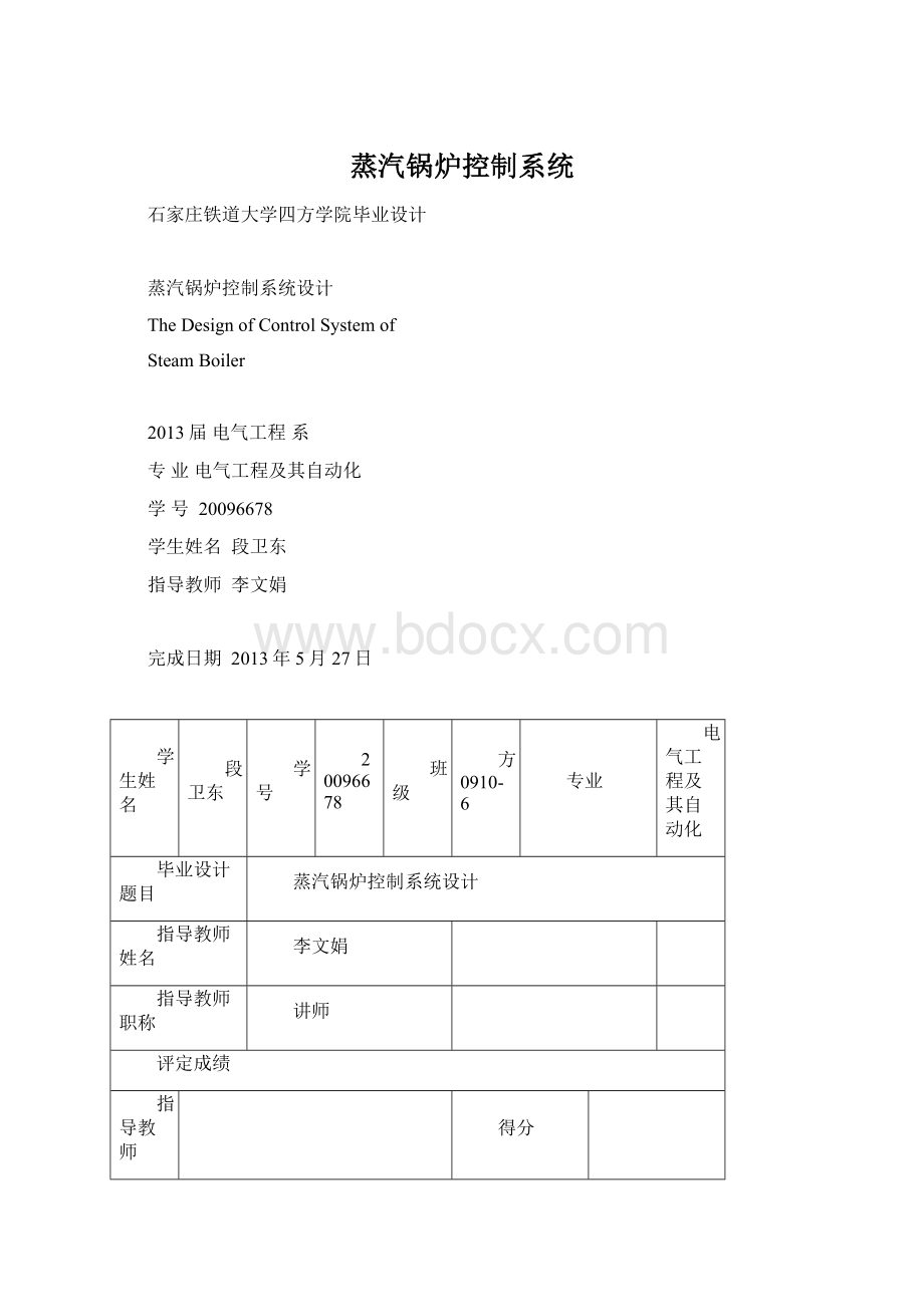 蒸汽锅炉控制系统.docx_第1页