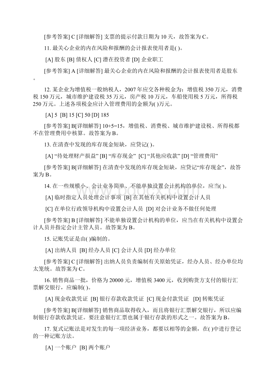 会计基础模拟题.docx_第3页