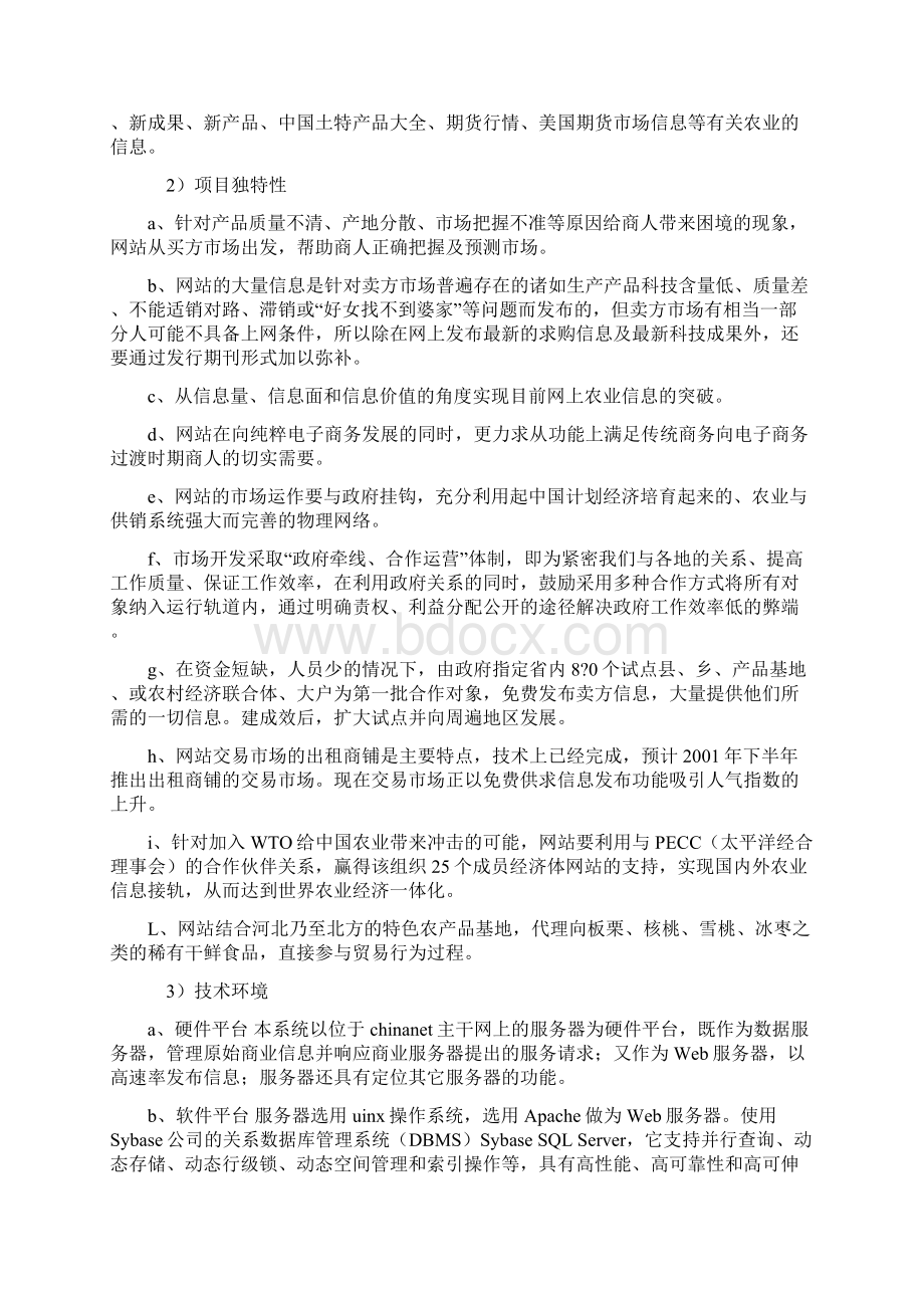 商业计划书范例.docx_第3页