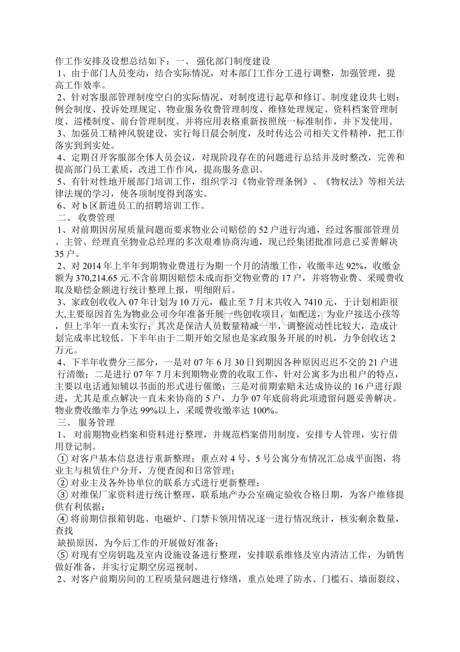 物业经理试用期工作总结精选多篇Word格式文档下载.docx_第2页