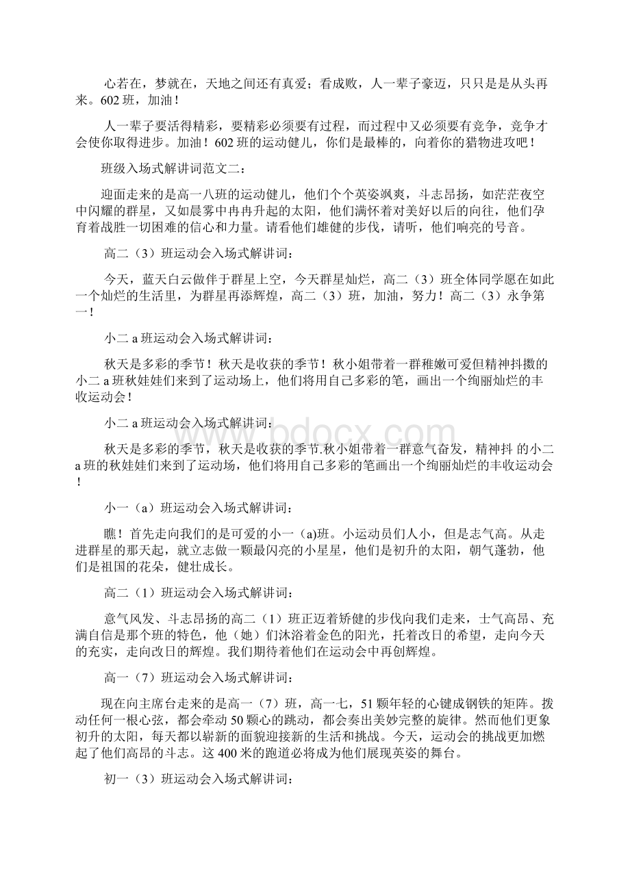 班级入场式解说词Word格式文档下载.docx_第2页