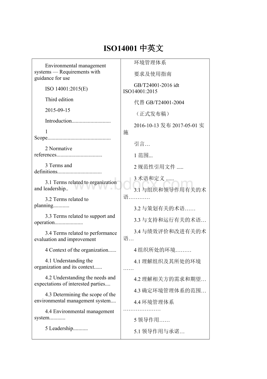 ISO14001中英文.docx