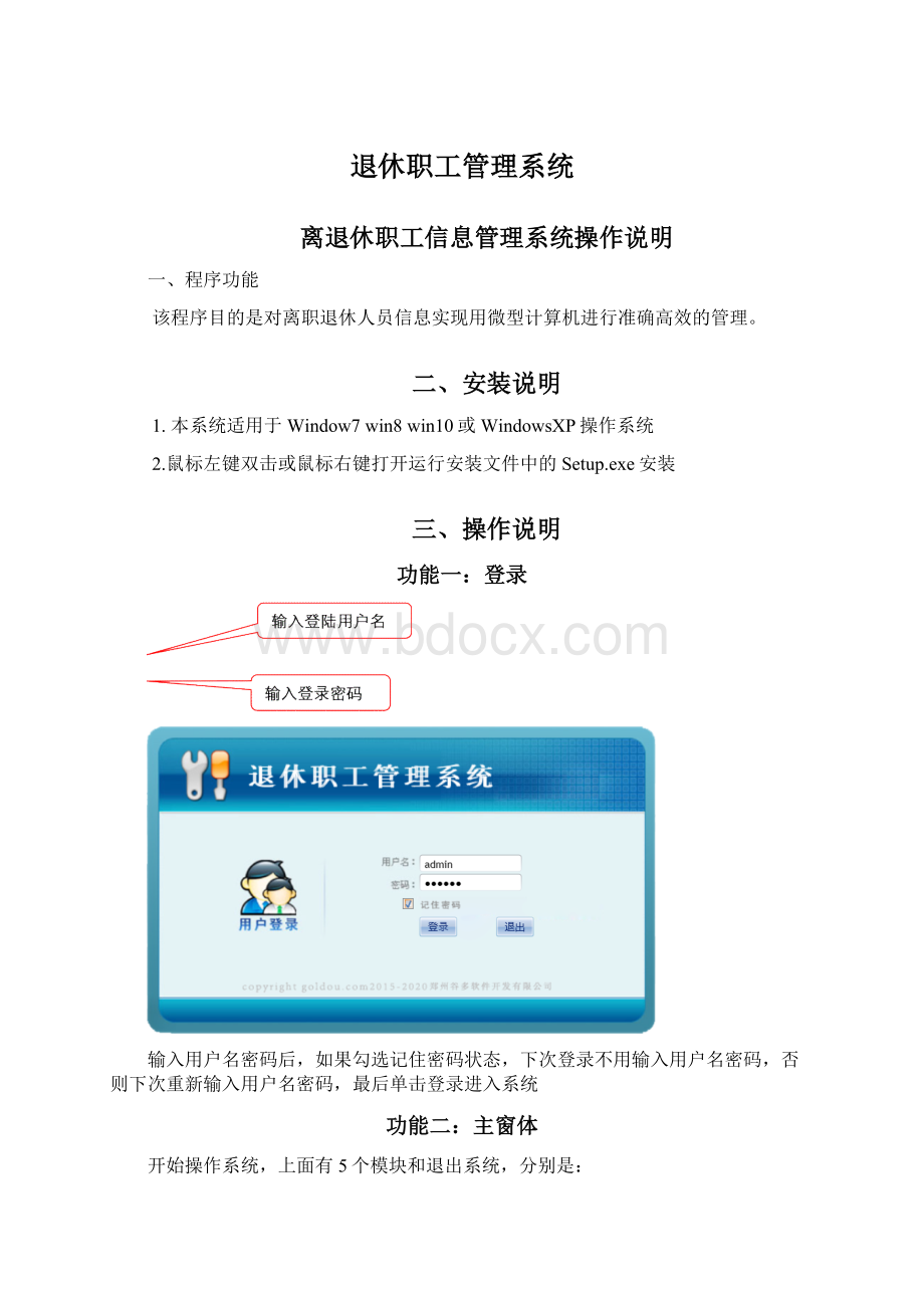 退休职工管理系统Word格式.docx_第1页