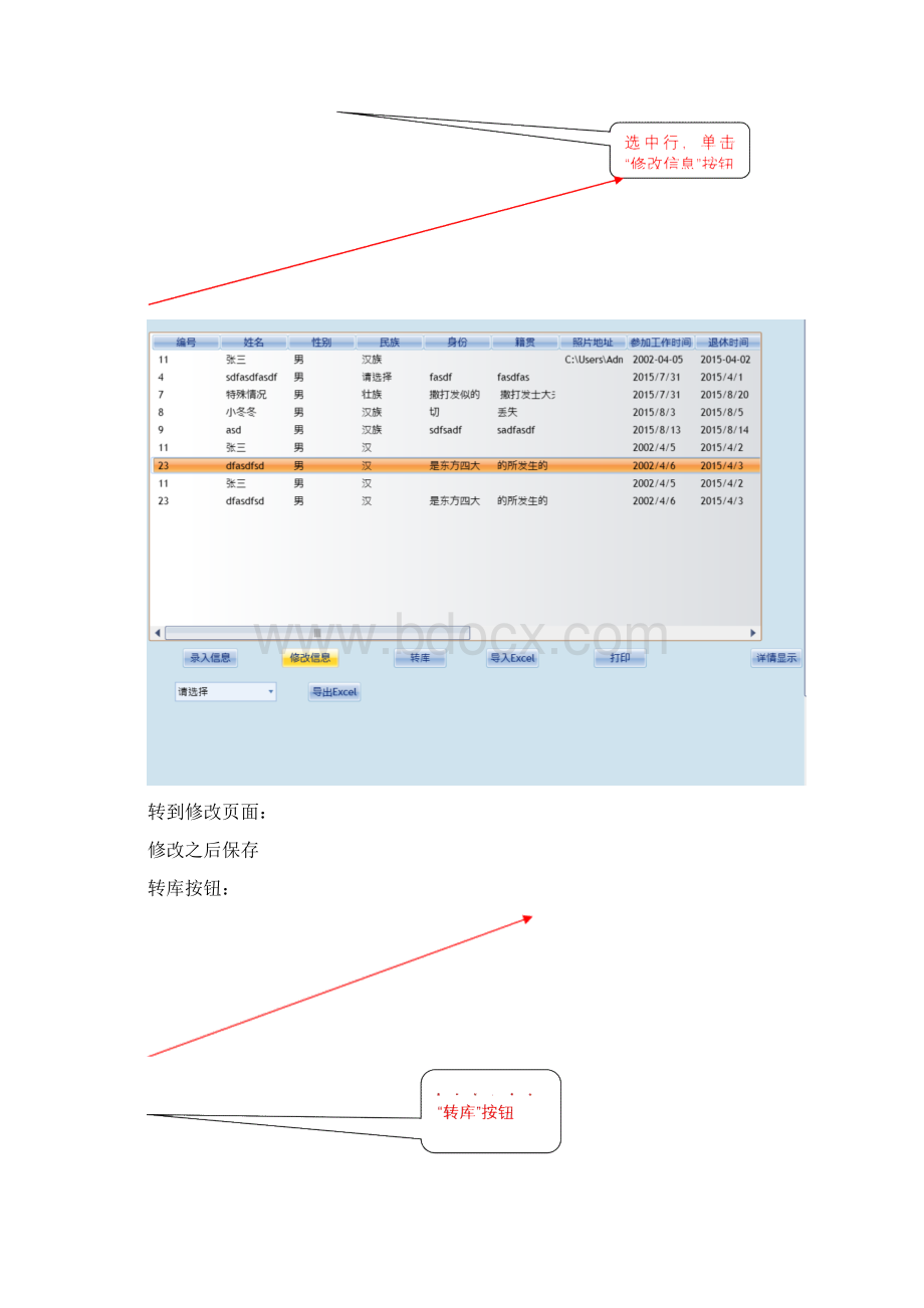 退休职工管理系统Word格式.docx_第3页