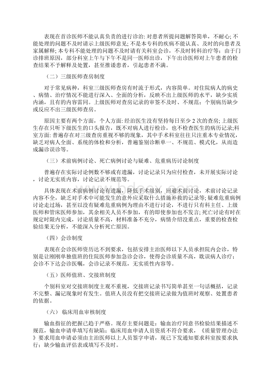 市人民医院医疗质量总结分析报告Word文件下载.docx_第3页