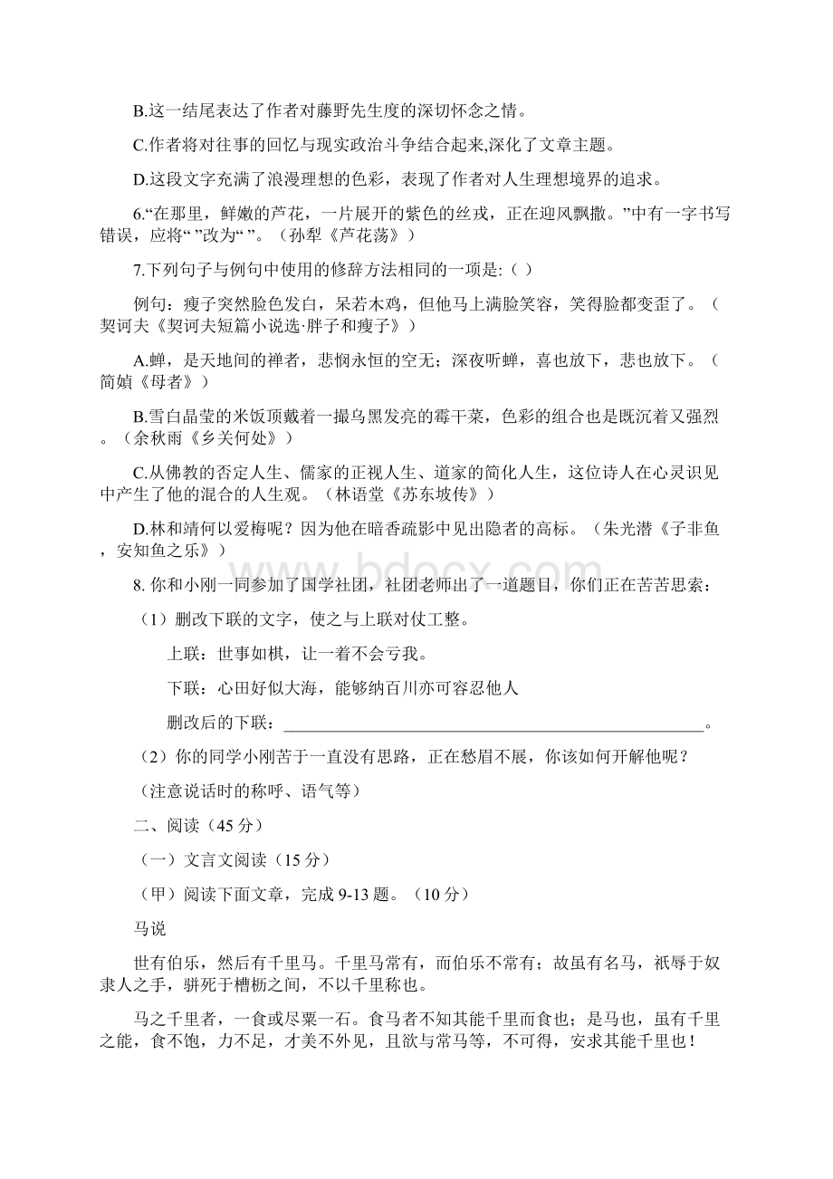 吉林省中考语文模拟卷带解析Word格式.docx_第2页