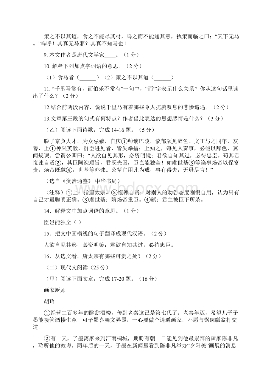 吉林省中考语文模拟卷带解析Word格式.docx_第3页