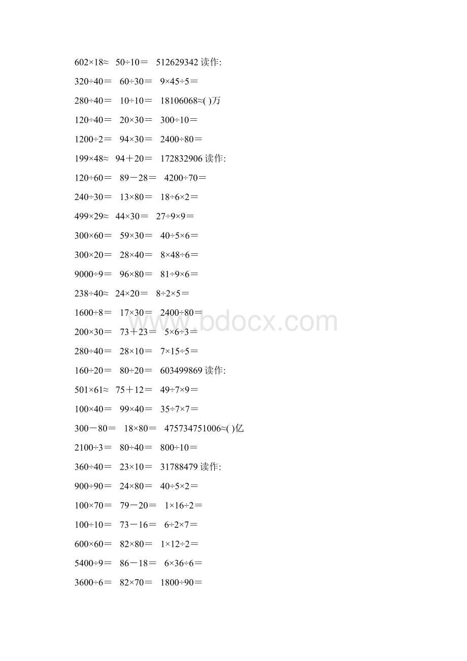 新编小学四年级数学上册口算题卡137.docx_第2页