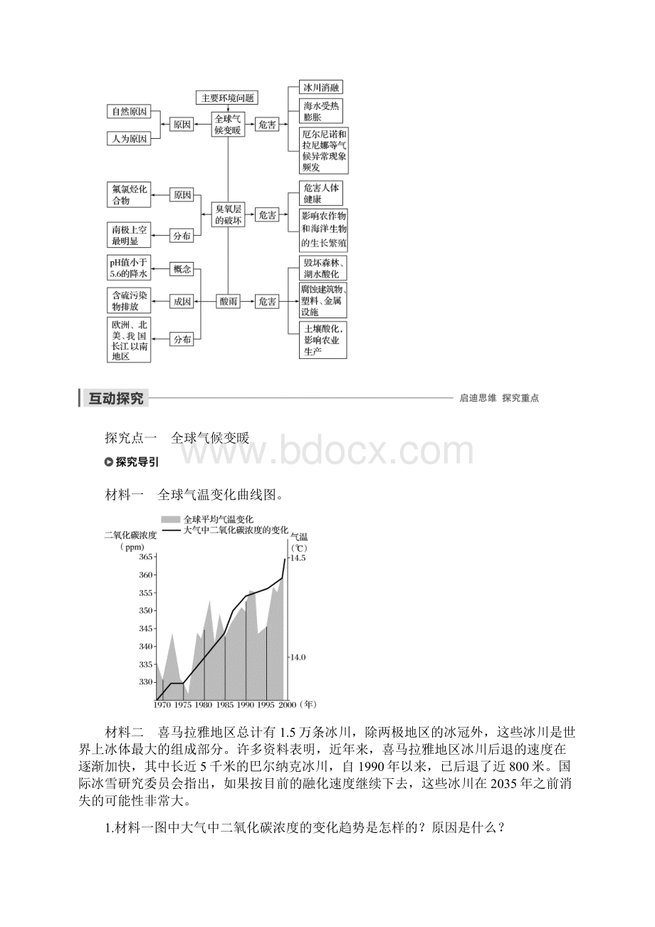 中图版高中地理必修2老课标版课件+习题第四章 第一节.docx_第3页