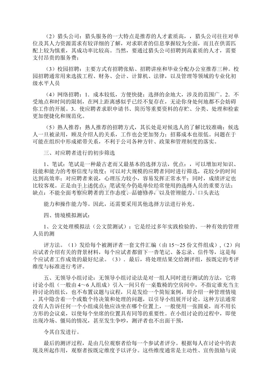 人力资源管理师三级面试培训等方法合集Word格式.docx_第2页