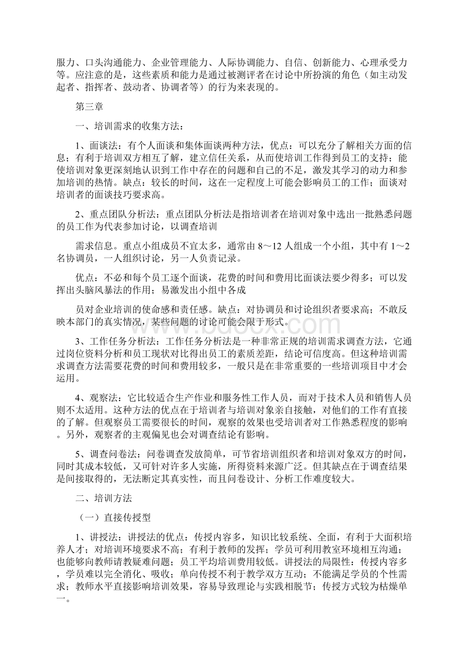 人力资源管理师三级面试培训等方法合集Word格式.docx_第3页