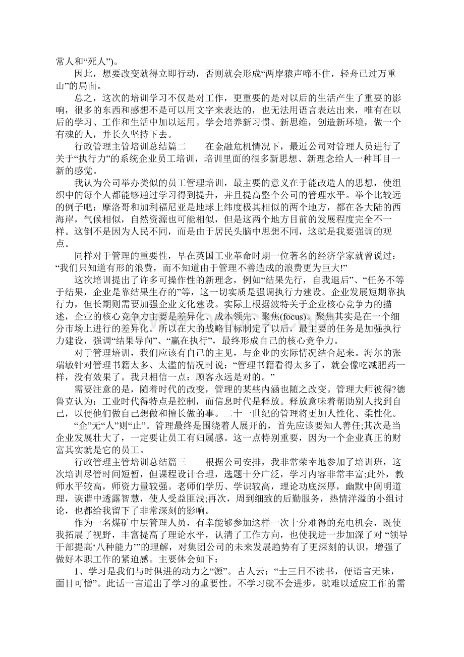 行政管理主管培训总结.docx_第2页