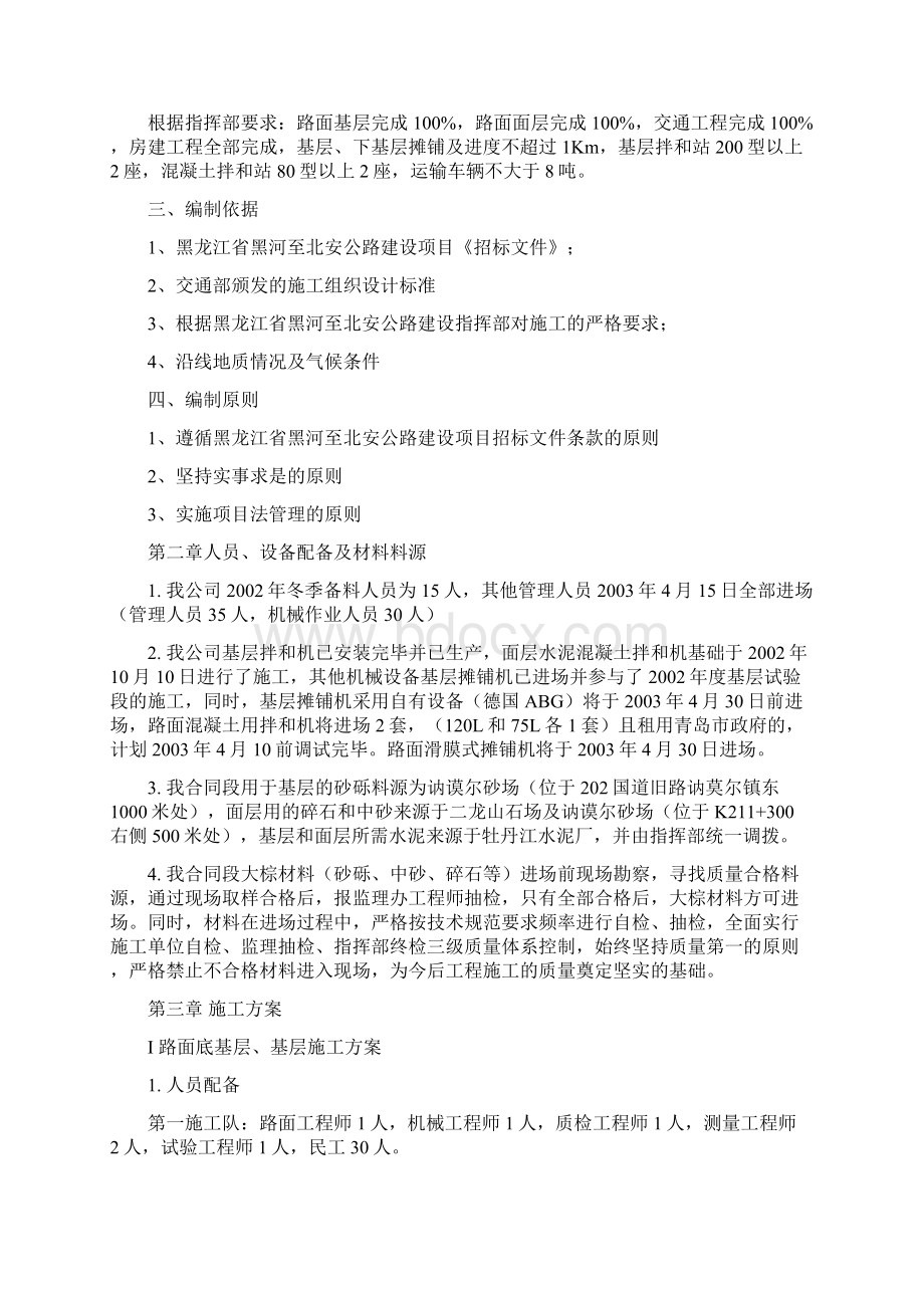 混凝土路面施工组织设计.docx_第2页