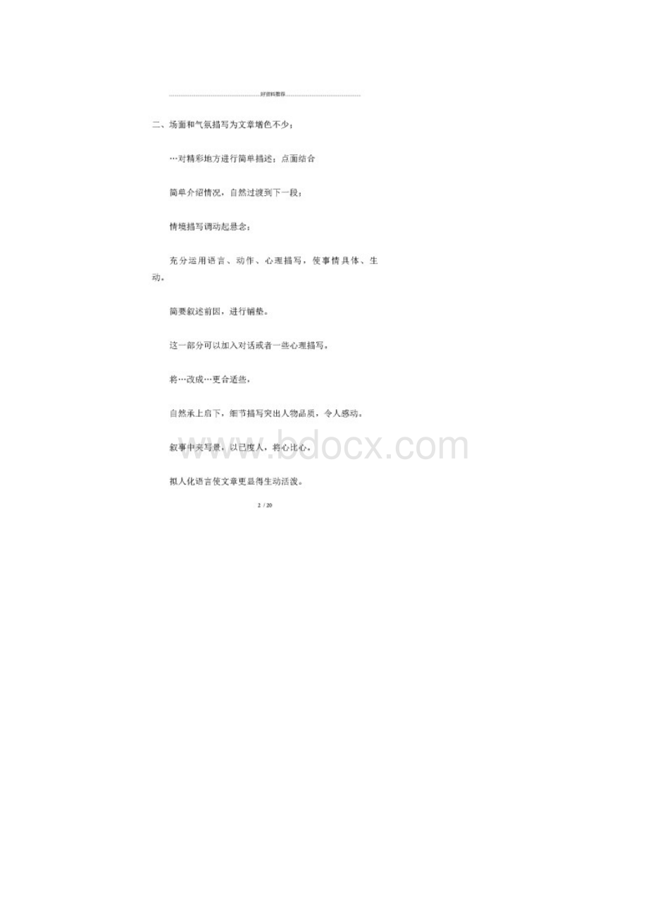 小学语文老师常用作文评语集锦.docx_第2页