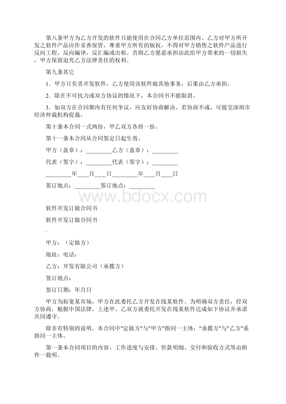 软件开发合同书通用版.docx_第2页