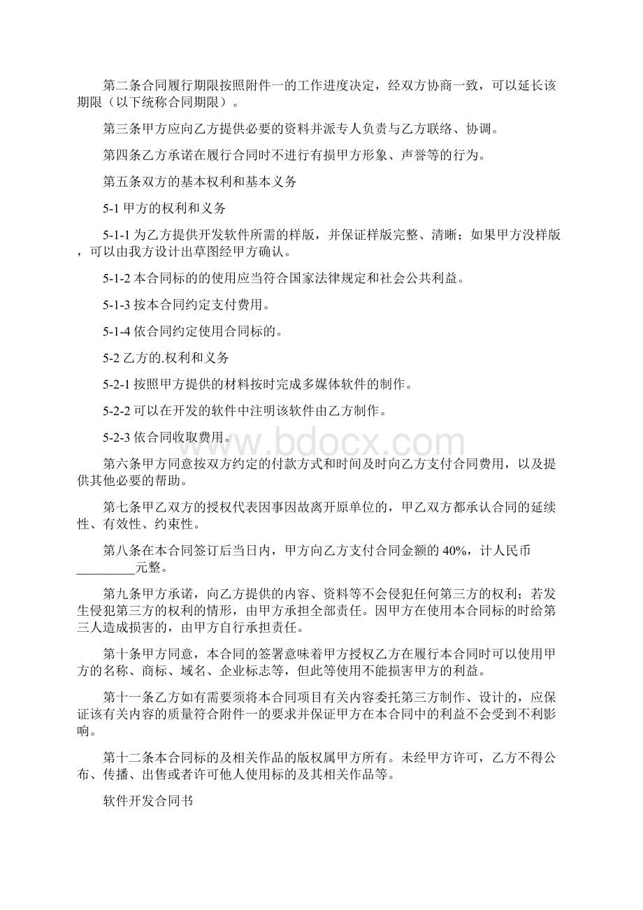 软件开发合同书通用版.docx_第3页