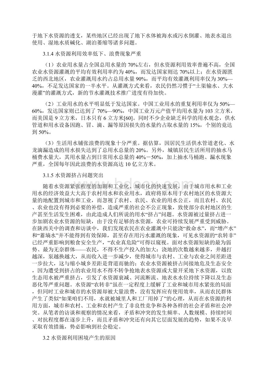 最新中国水资源利用面临的问题及原因分析新.docx_第2页