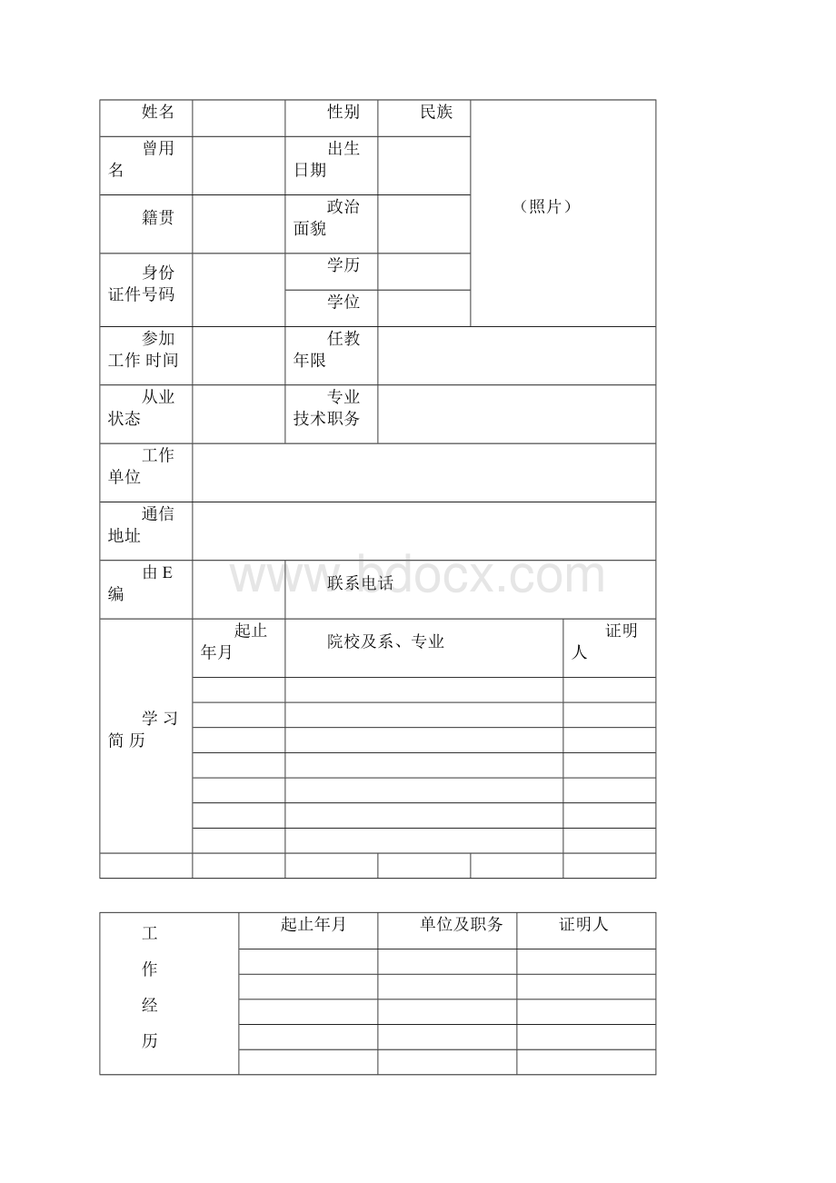 学校教师荣誉证书.docx_第2页