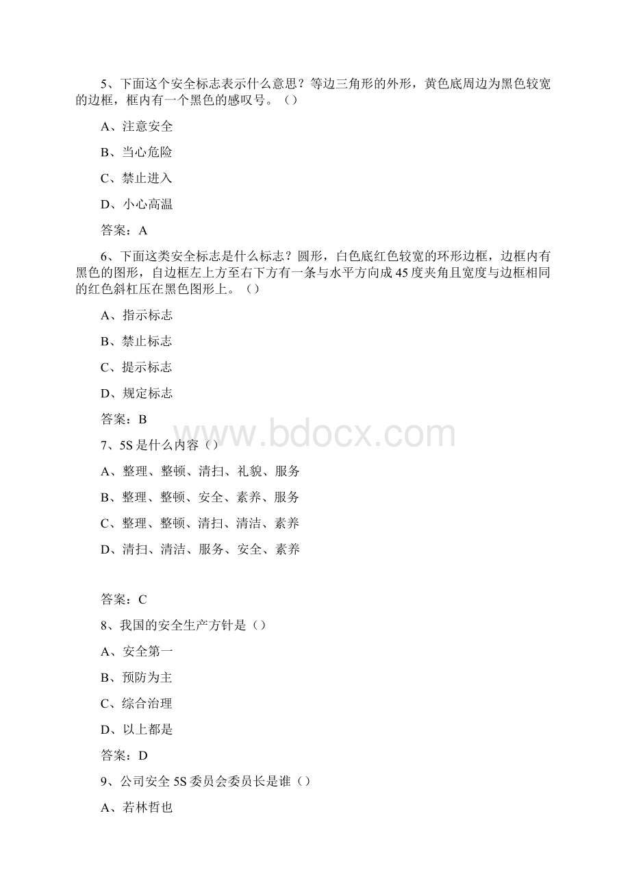 安全5S知识竞赛题库安全5S知识竞赛试题及答案.docx_第2页