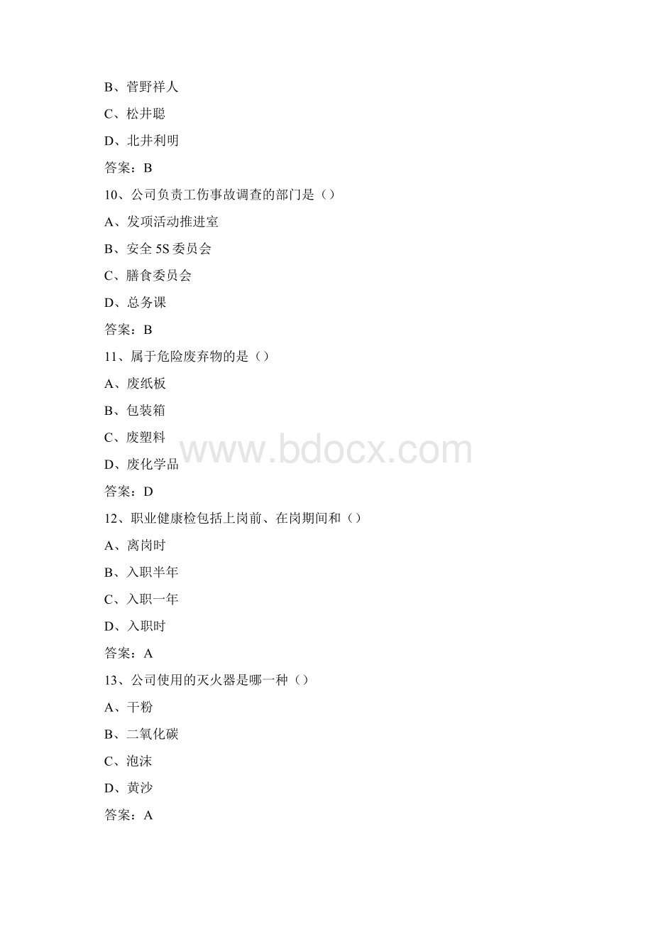 安全5S知识竞赛题库安全5S知识竞赛试题及答案.docx_第3页