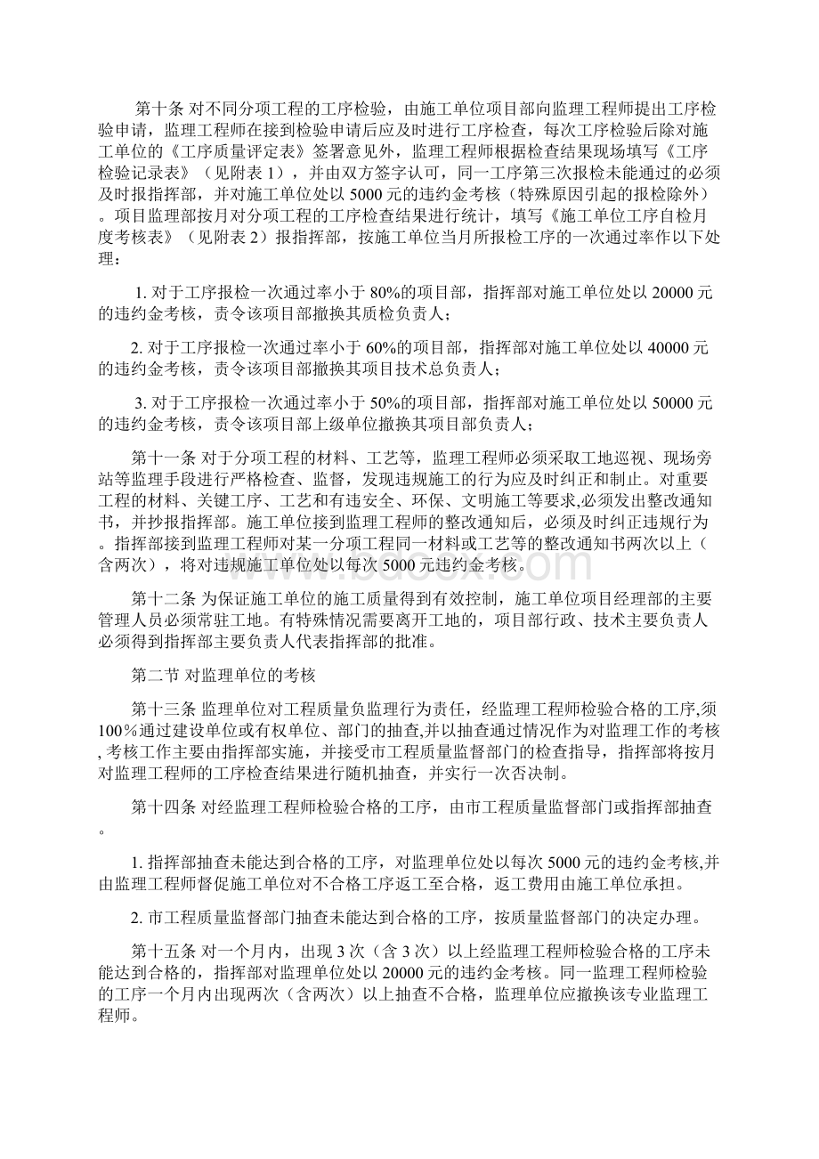 地铁工程施工质量管理考核办法doc.docx_第2页