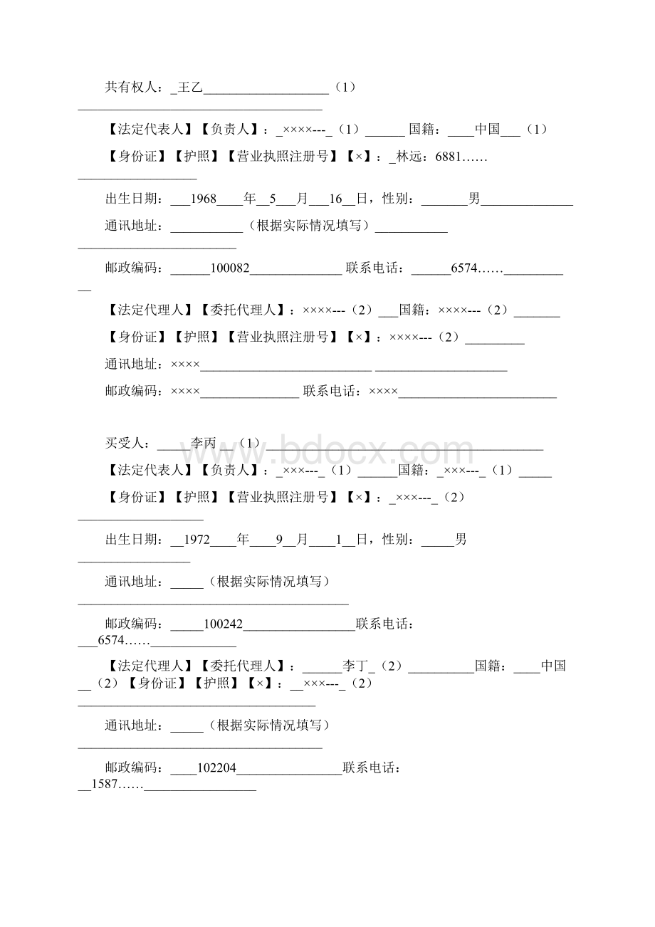 完整版《西安市存量房屋买卖合同经纪成交版》填写规范.docx_第3页