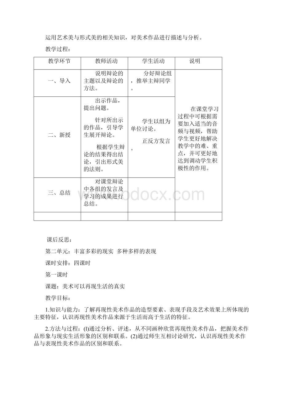 精品人教版八年级美术上册教案Word格式文档下载.docx_第3页