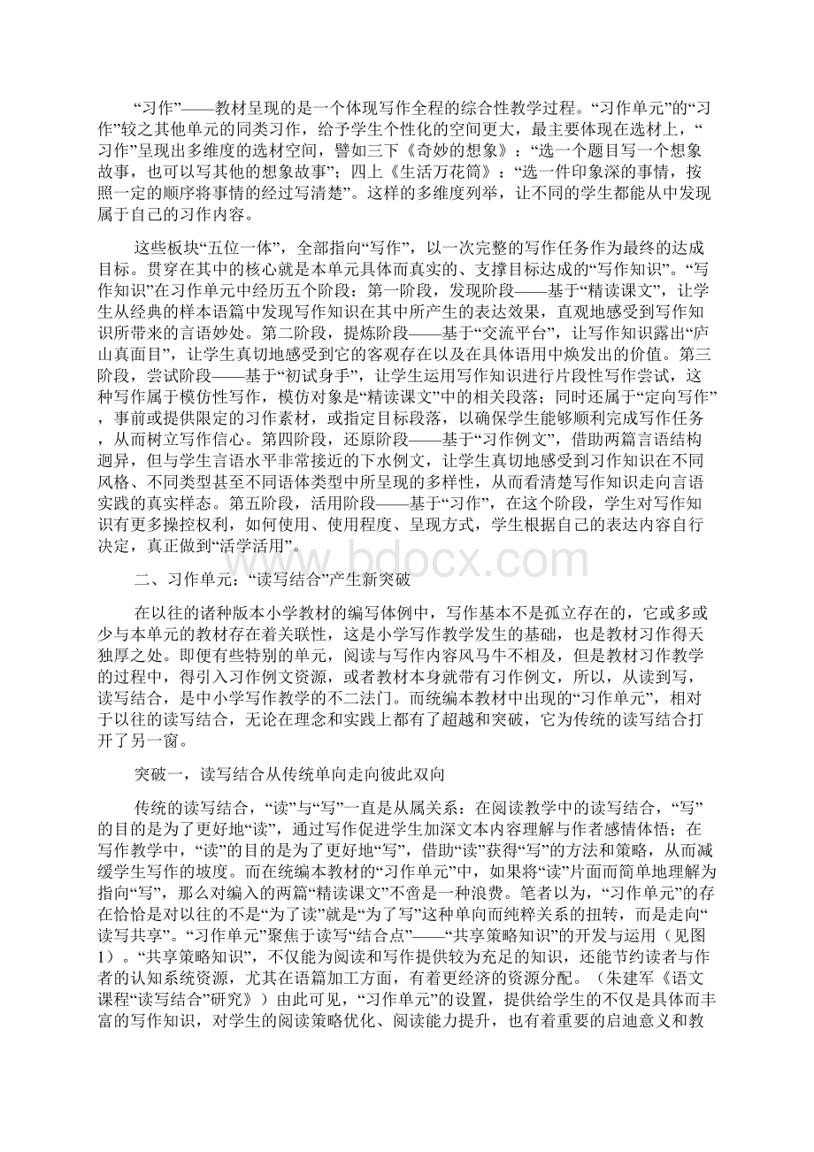 习作单元读写结合教学的新走向统编本教材习作单元的教学认知与实践策略基于深度写作的统编本三年级下册习作教学设计.docx_第2页