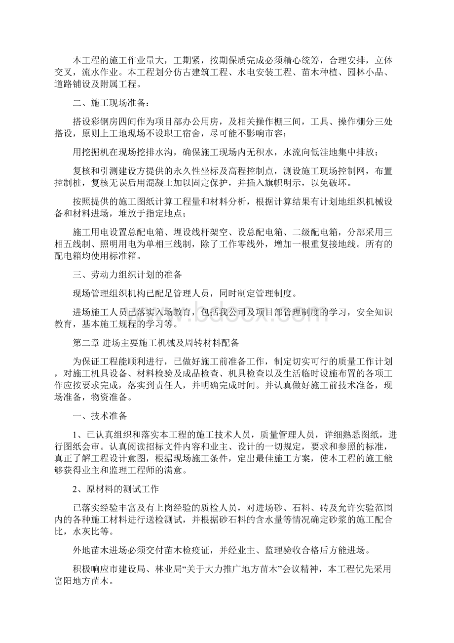 南京市某广场园林景观工程施工组织设计.docx_第3页