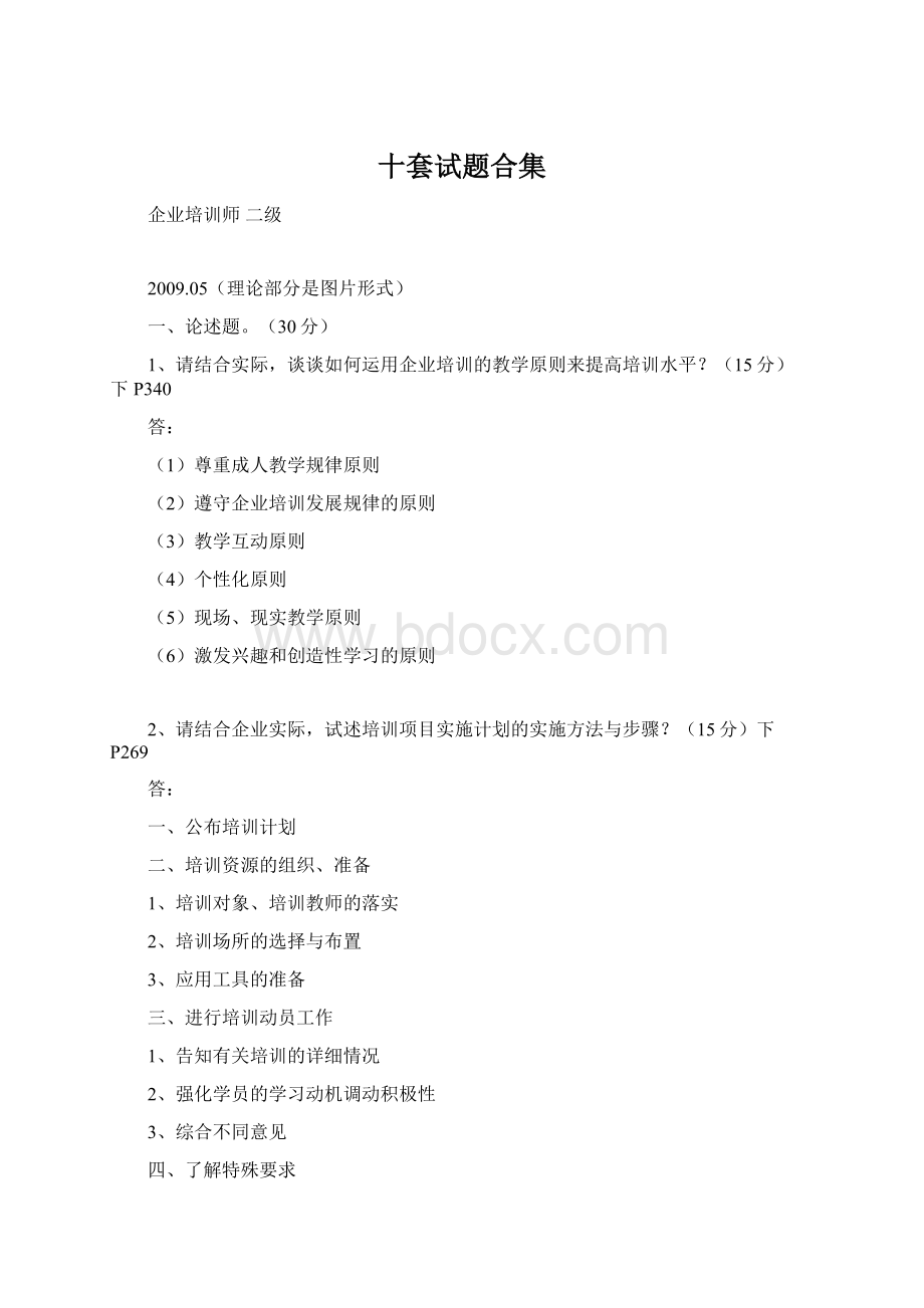 十套试题合集Word格式文档下载.docx