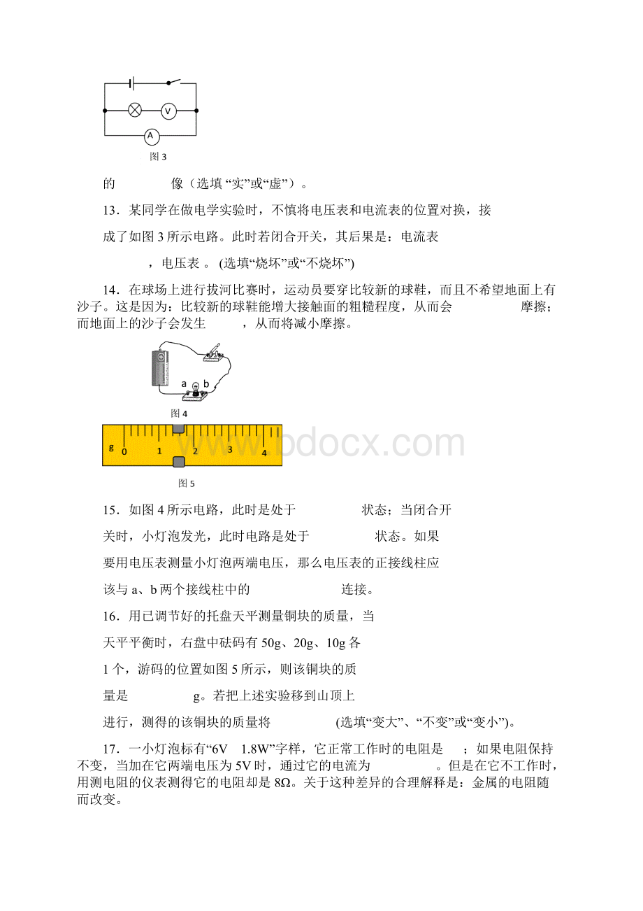 初中物理复习填空题.docx_第3页