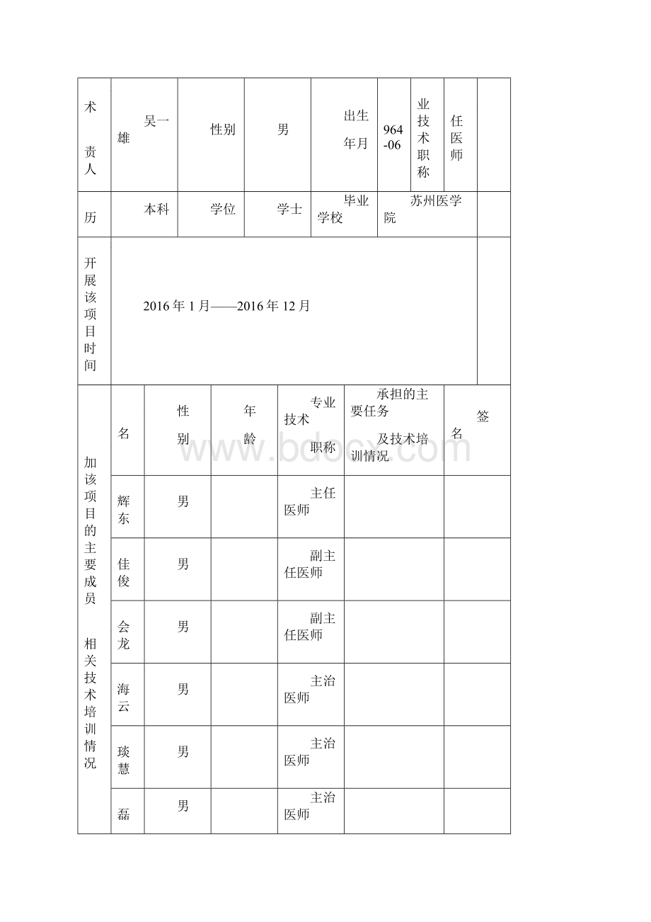 椎间孔镜新技术审批申请表.docx_第2页